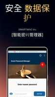 智能密码管理器 海报