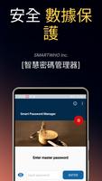 智慧密碼管理器 海報