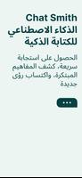 AI Chat Smith Smart Assistant الملصق