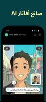 AI Chat Smith Smart Assistant تصوير الشاشة 2