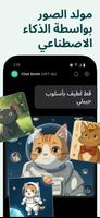 AI Chat Smith Smart Assistant تصوير الشاشة 3