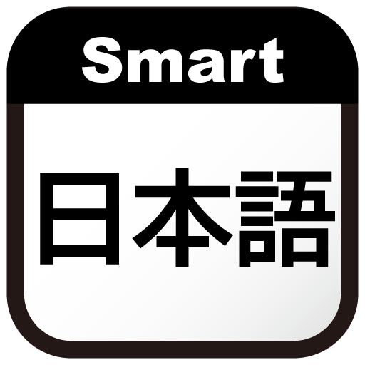 Smart Japanese Dictionary