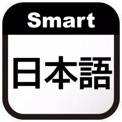 Smart Japanese Dictionary XAPK 下載