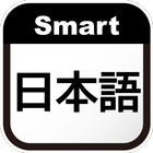 Smart Japanese Dictionary icône