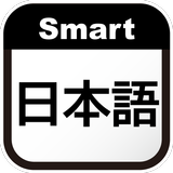 Smart Japanese Dictionary aplikacja