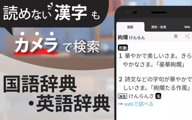 Скачать スマート辞書 - 国語辞典・英和辞典から検索できる辞書アプリ XAPK