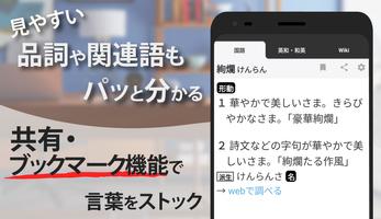 スマート辞書 スクリーンショット 2