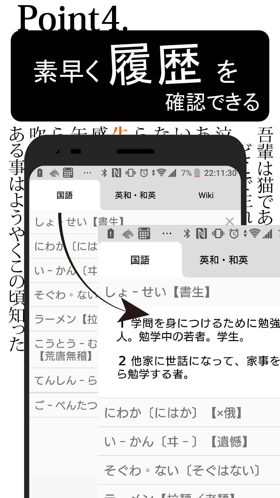 Android 用の カメラで検索 スマート辞書 国語辞典 英和 和英辞典から一括検索できる辞書アプリ Apk をダウンロード