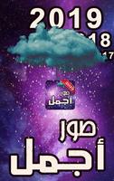 أجمل صور 2019 تصوير الشاشة 3