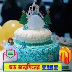 download Birthday SMS Bangla~Happy Birt APK