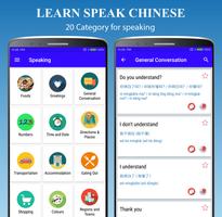 Learn Chinese скриншот 1