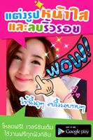 แต่งรูป หน้าใส ลบริ้วรอย Plakat