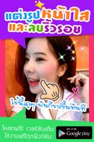 แต่งรูป หน้าใส ลบริ้วรอย স্ক্রিনশট 1