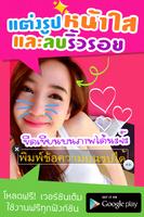 แต่งรูป หน้าใส ลบริ้วรอย স্ক্রিনশট 2