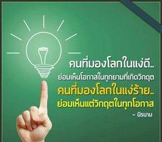 คำคม มนุษย์เงินเดือน screenshot 2