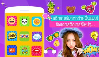 แต่งรูปน่ารัก สติกเกอร์น่ารัก poster