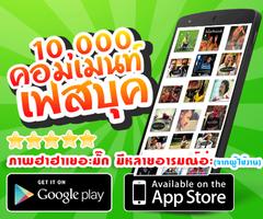 คอมเม้นเฟสกวนๆ ใหม่ล่าสุด screenshot 1