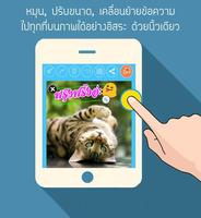 แต่งรูป พิมพ์บนภาพ imagem de tela 1