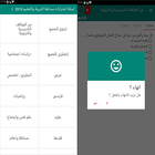 أسئلة اختبارات مسابقة التربية  أيقونة