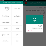 أسئلة اختبارات مسابقة التربية  图标