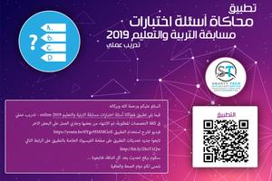 أسئلة اختبارات مسابقة التربية -poster