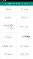 أسئلة اختبارات مسابقة التربية  screenshot 2