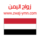 زواج اليمن Zwaj-Ymn APK