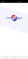 천명스카이 постер