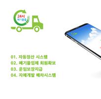 폐기물콜 신속 작업공유 솔루션 - 24시 폐기물 콜 Poster