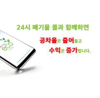 폐기물콜 신속 작업공유 솔루션 - 24시 폐기물 콜 captura de pantalla 1