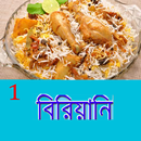 কাচ্চি বিরিয়ানি ১ APK