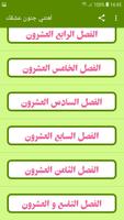 رواية وسقطت الاقنعة‎ كاملة скриншот 2