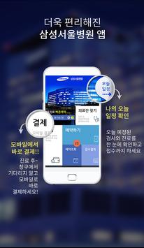 삼성서울병원 海报