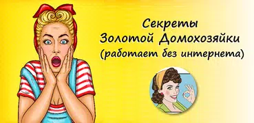 Полезные советы для дома и жен