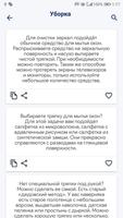 Полезные советы для дома и жен capture d'écran 2