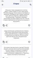 Полезные советы для дома и жен capture d'écran 3