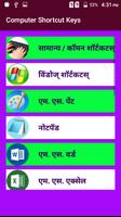 Computer Shortcut Keys تصوير الشاشة 2