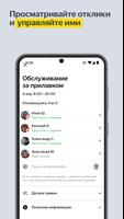 Яндекс Смена скриншот 2