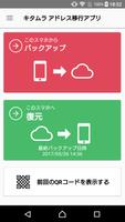 キタムラ　アドレス帳移行アプリ Affiche