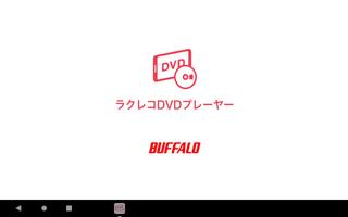 ラクレコ専用DVDプレーヤー captura de pantalla 3