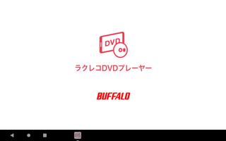 ラクレコ専用DVDプレーヤー 스크린샷 3