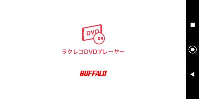 ラクレコ専用DVDプレーヤー Affiche