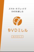DVDミレル for CDレコ Affiche