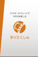 DVDミレル Affiche