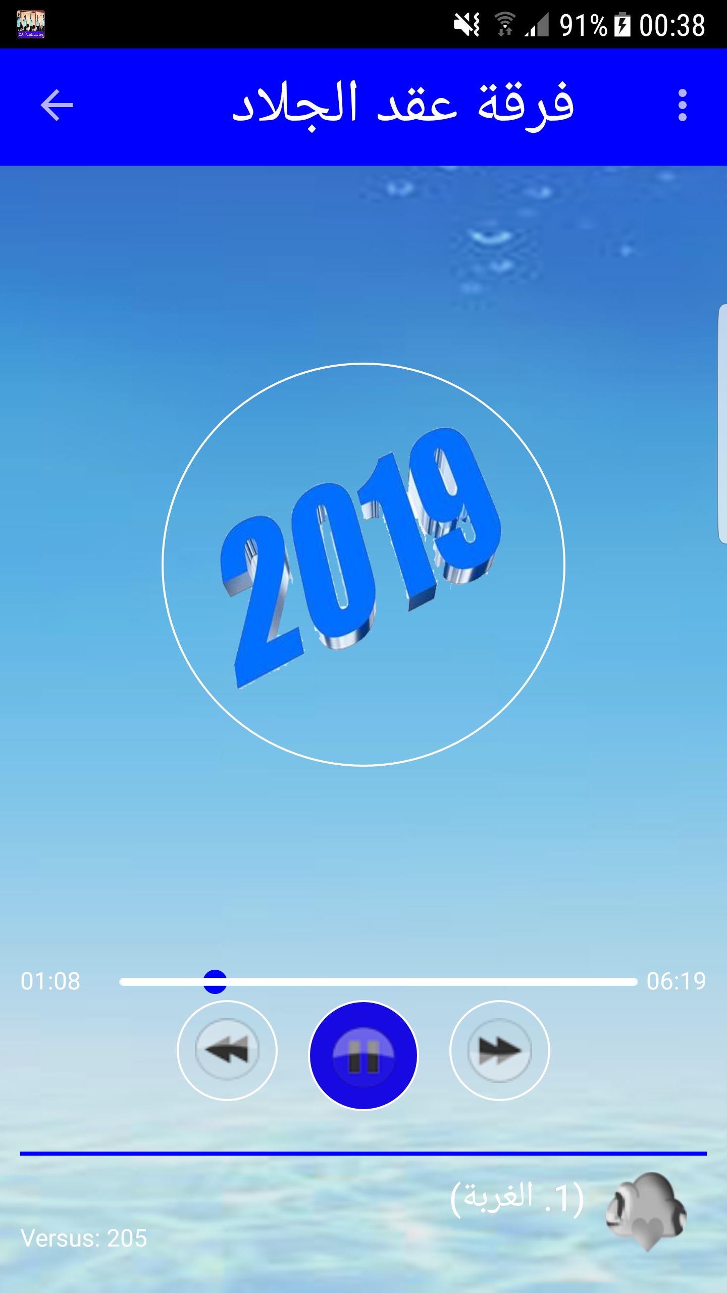 اغاني فرقة عقد الجلادد 2019 بدون نت-MP3 el jallade APK voor Android Download