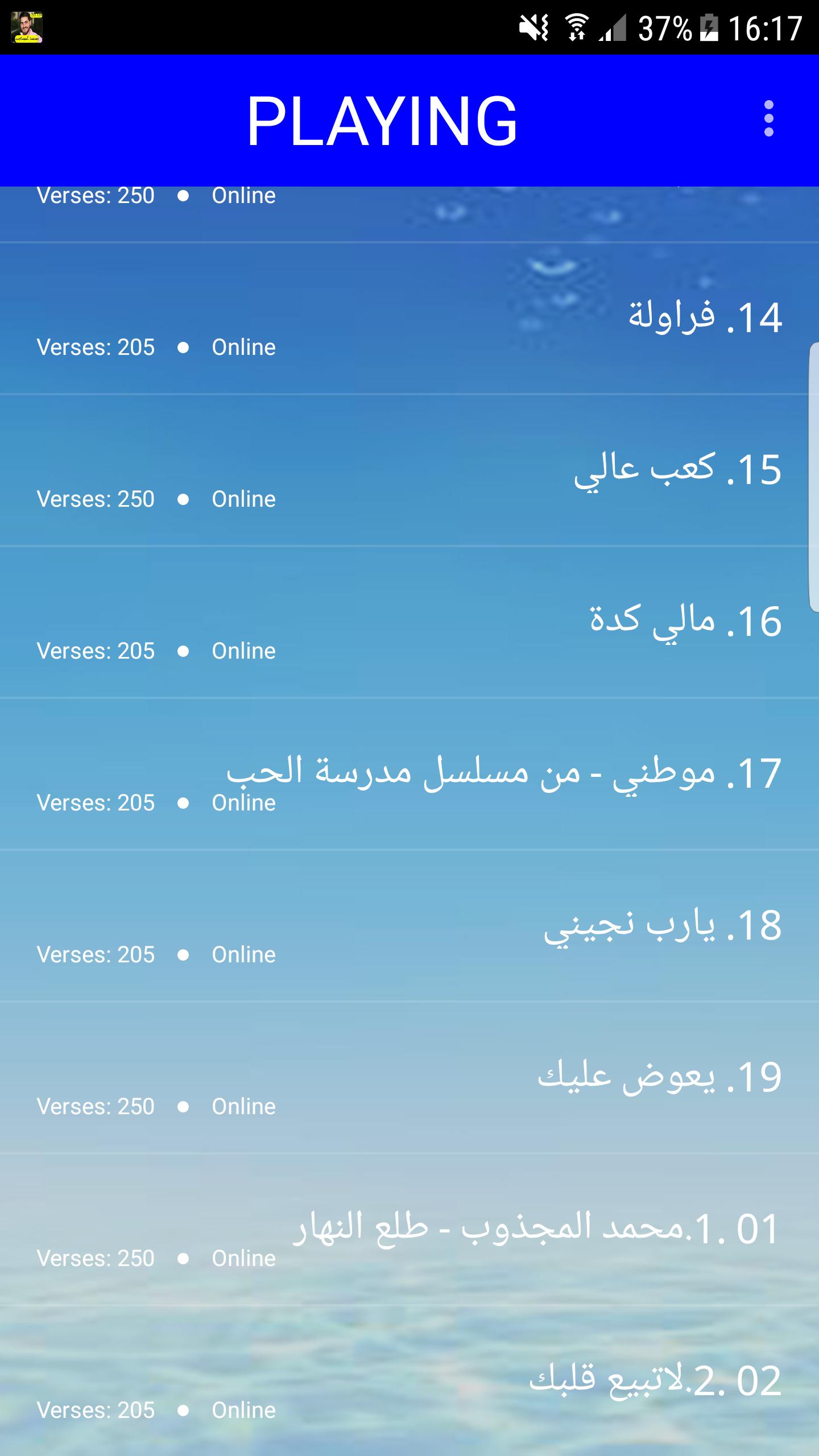 اغاني محمد المجذدوب2019 بدون نت Mp3 El Majjzoub For Android Apk