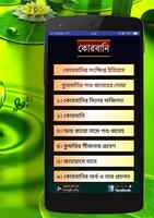 কোরবানি (Qurbani) poster