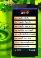 কোরবানি (Qurbani) screenshot 1