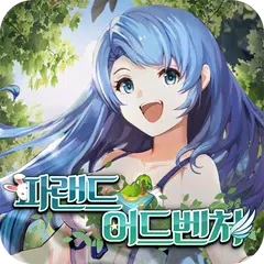 download 파랜드 어드벤처 APK