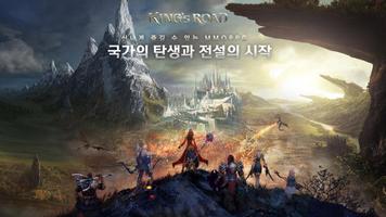 킹스로드 الملصق